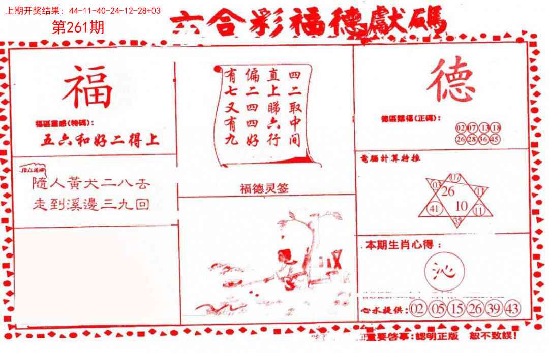 261期德福献码(信封)[图]