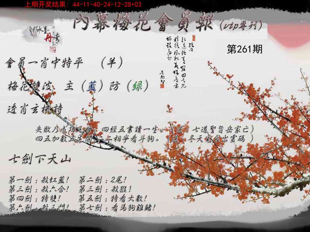 261期内幕梅花会员报[图]