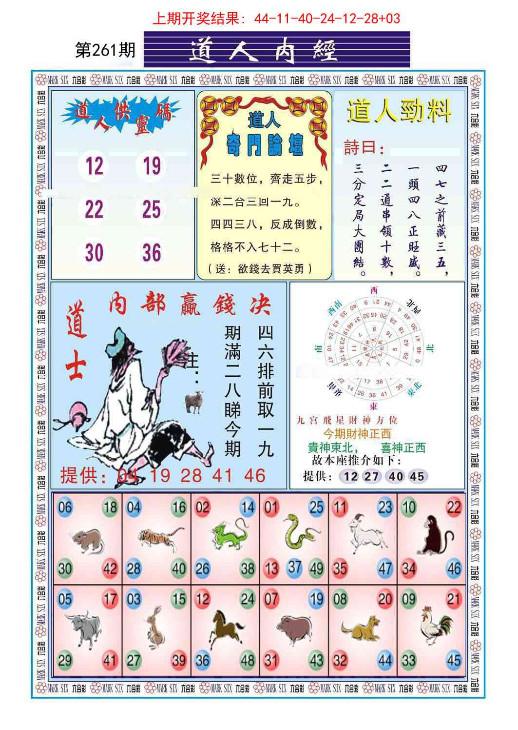 261期道人内经[图]