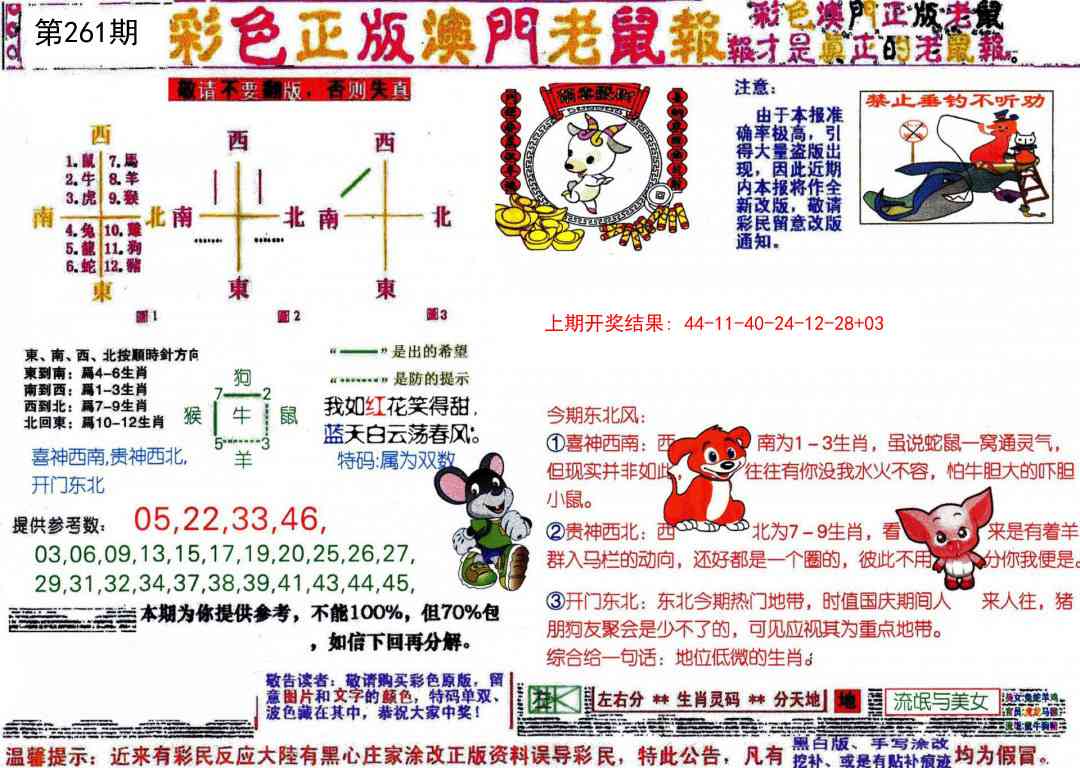 261期彩色正版澳门老鼠报[图]