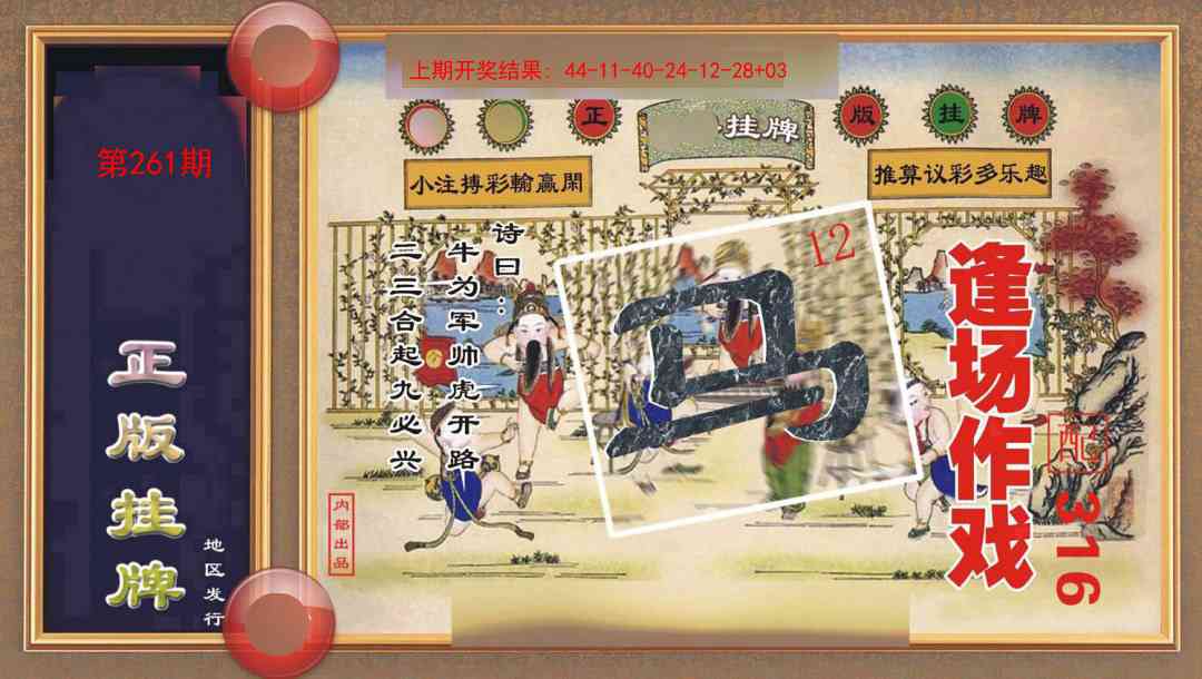 261期正版挂牌[图]