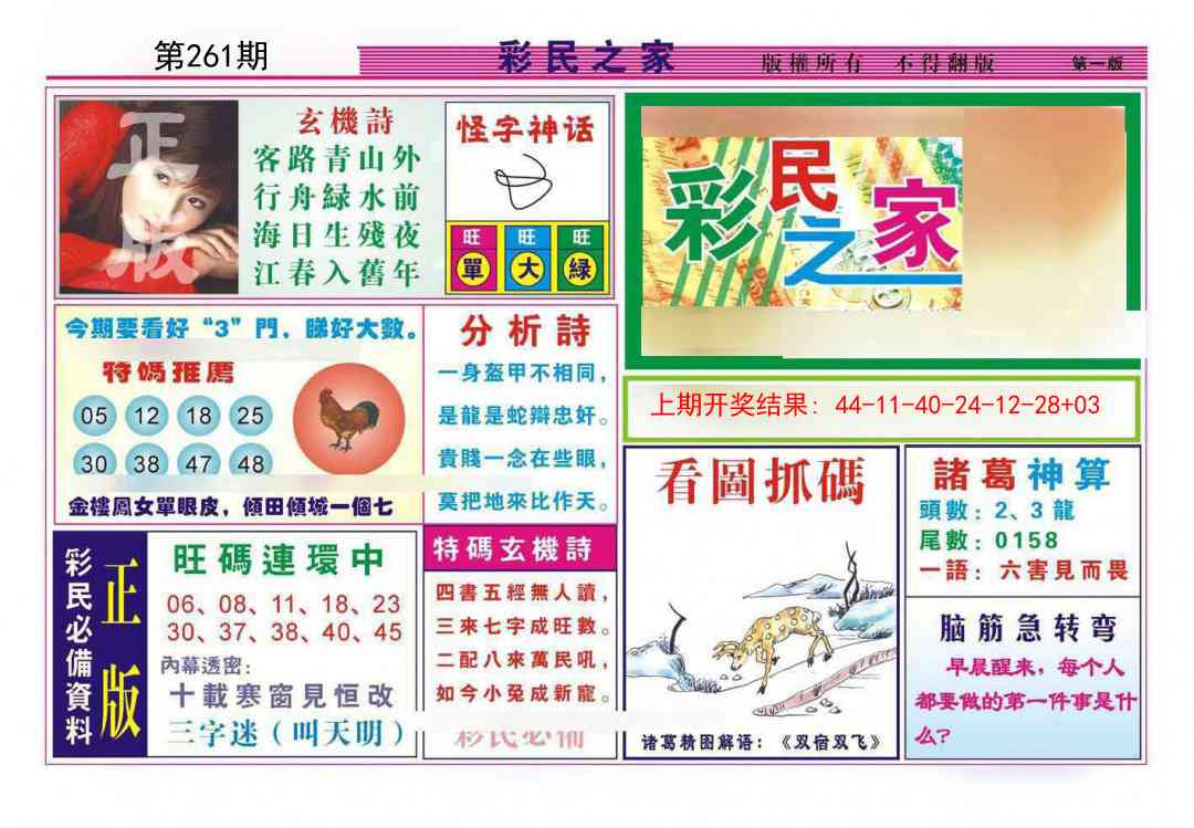 261期彩民之家A[图]