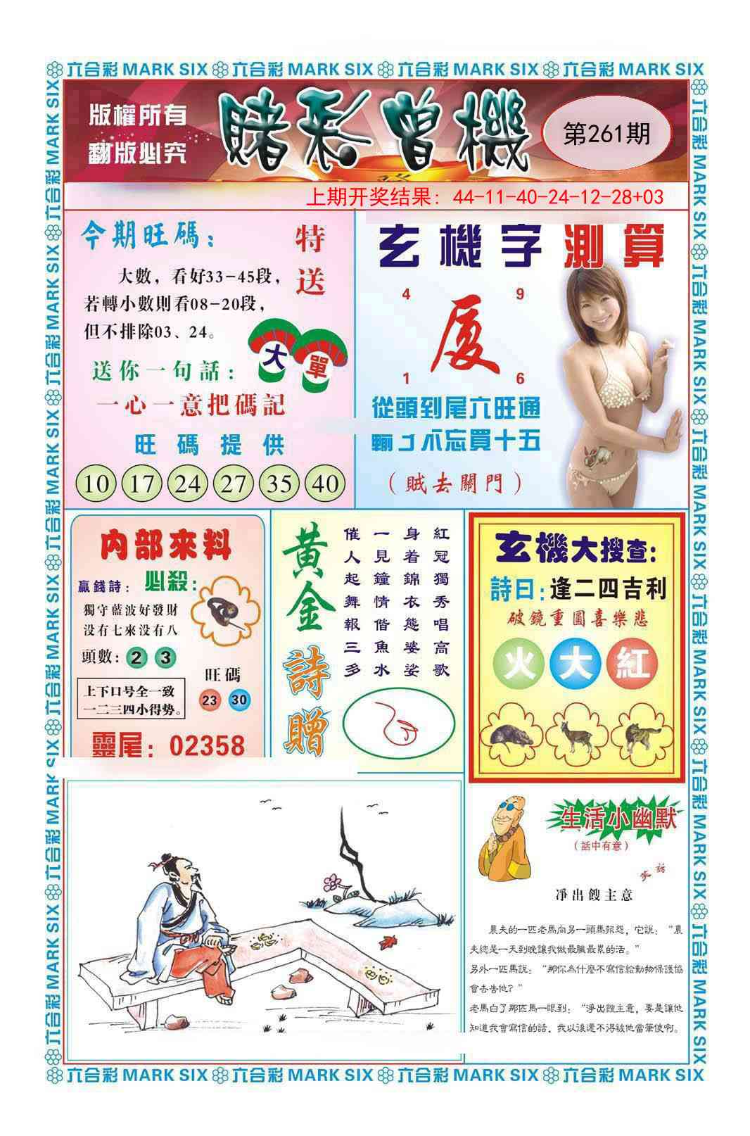 261期赌彩曾机[图]