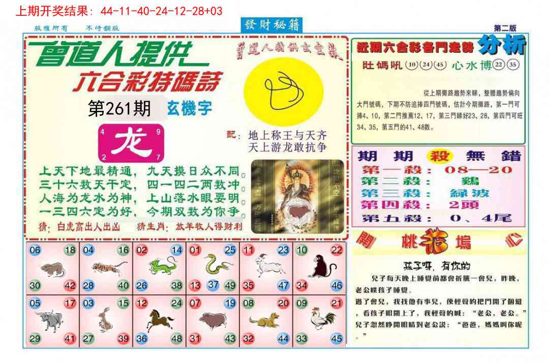 261期发财秘籍B[图]