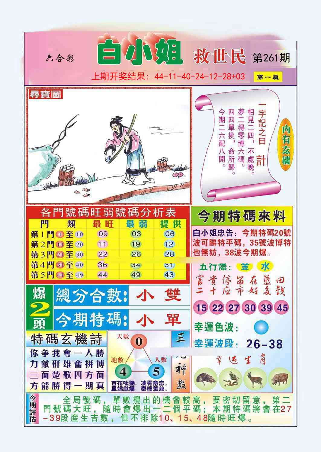 261期白小姐救世民A[图]