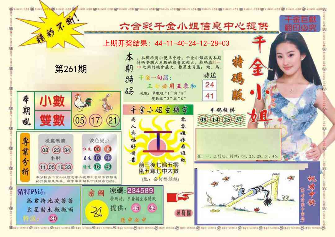 261期(新版)千金小姐A[图]