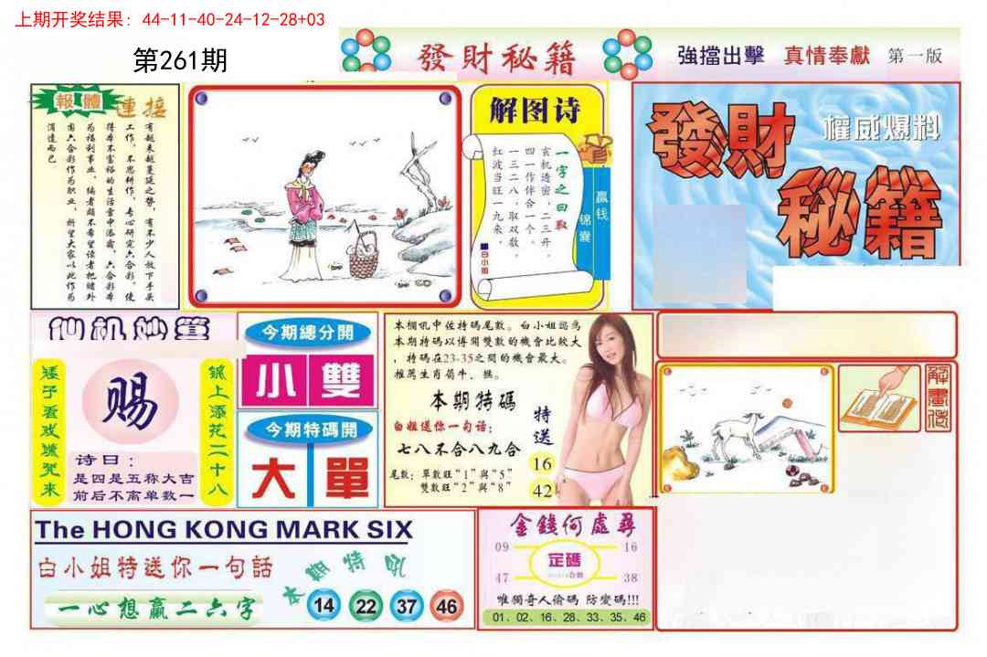 261期发财秘籍A[图]