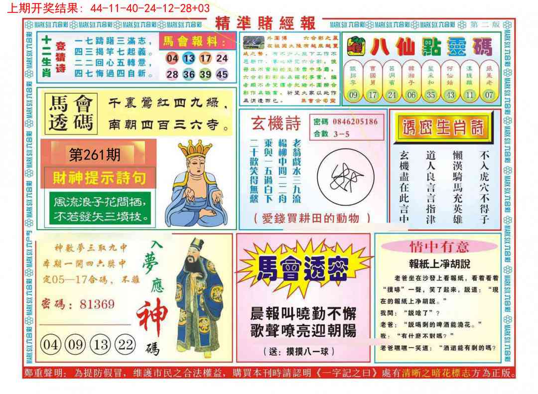 261期精准赌经报B[图]