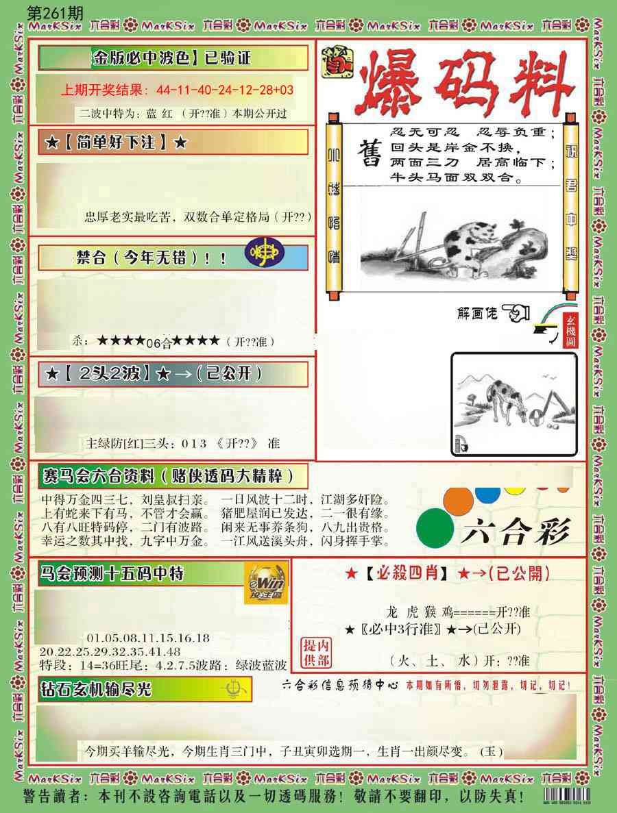 261期爆码料B[图]