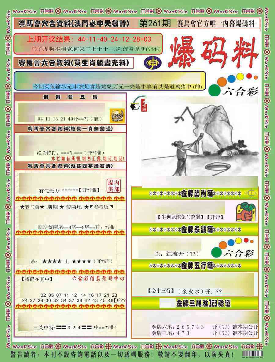261期爆码料A)[图]