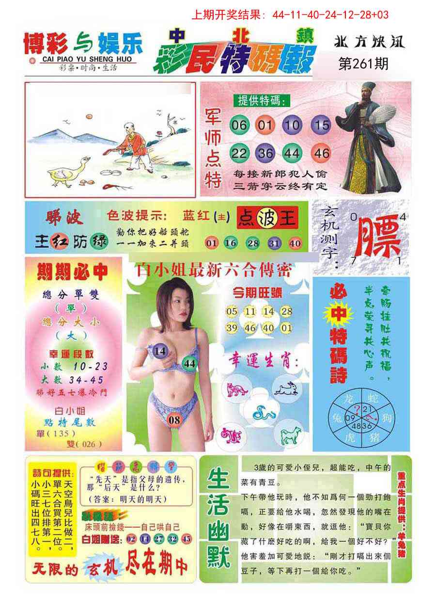 261期中北彩民特码报[图]