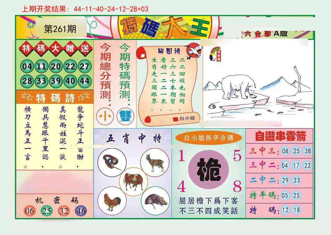261期特码大王A[图]