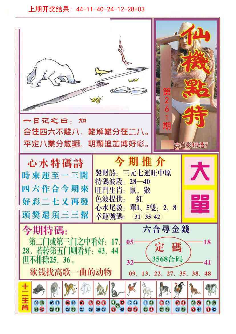 261期仙机点特[图]