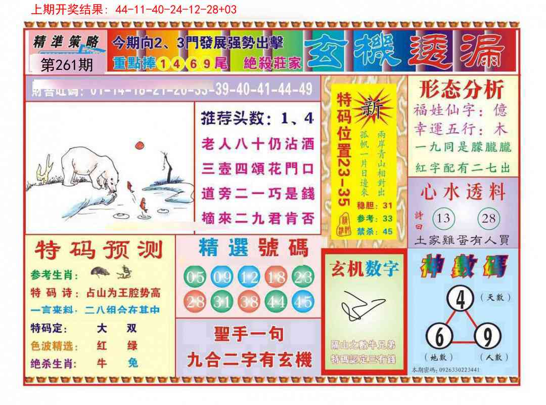 261期玄机透漏[图]