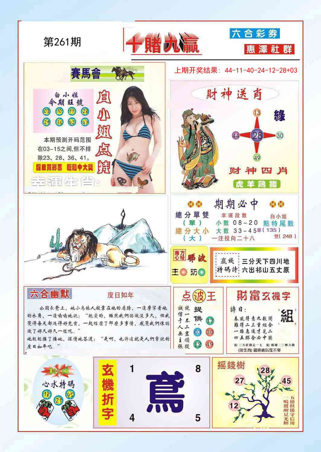 261期十赌九羸[图]
