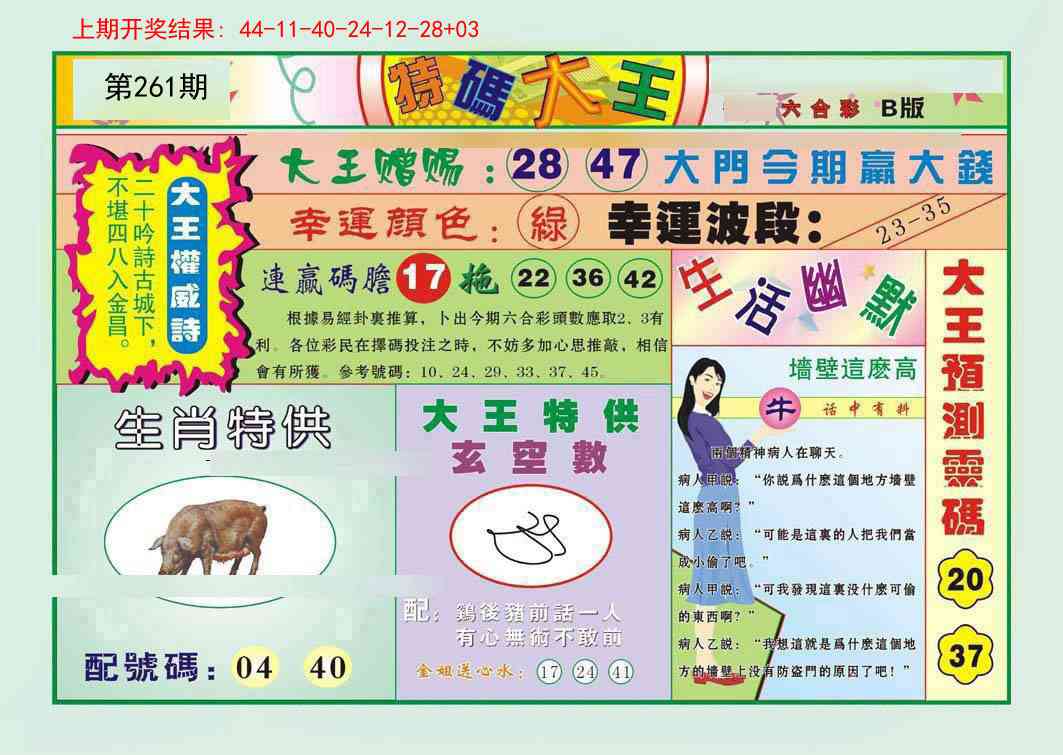 261期特码大王B[图]
