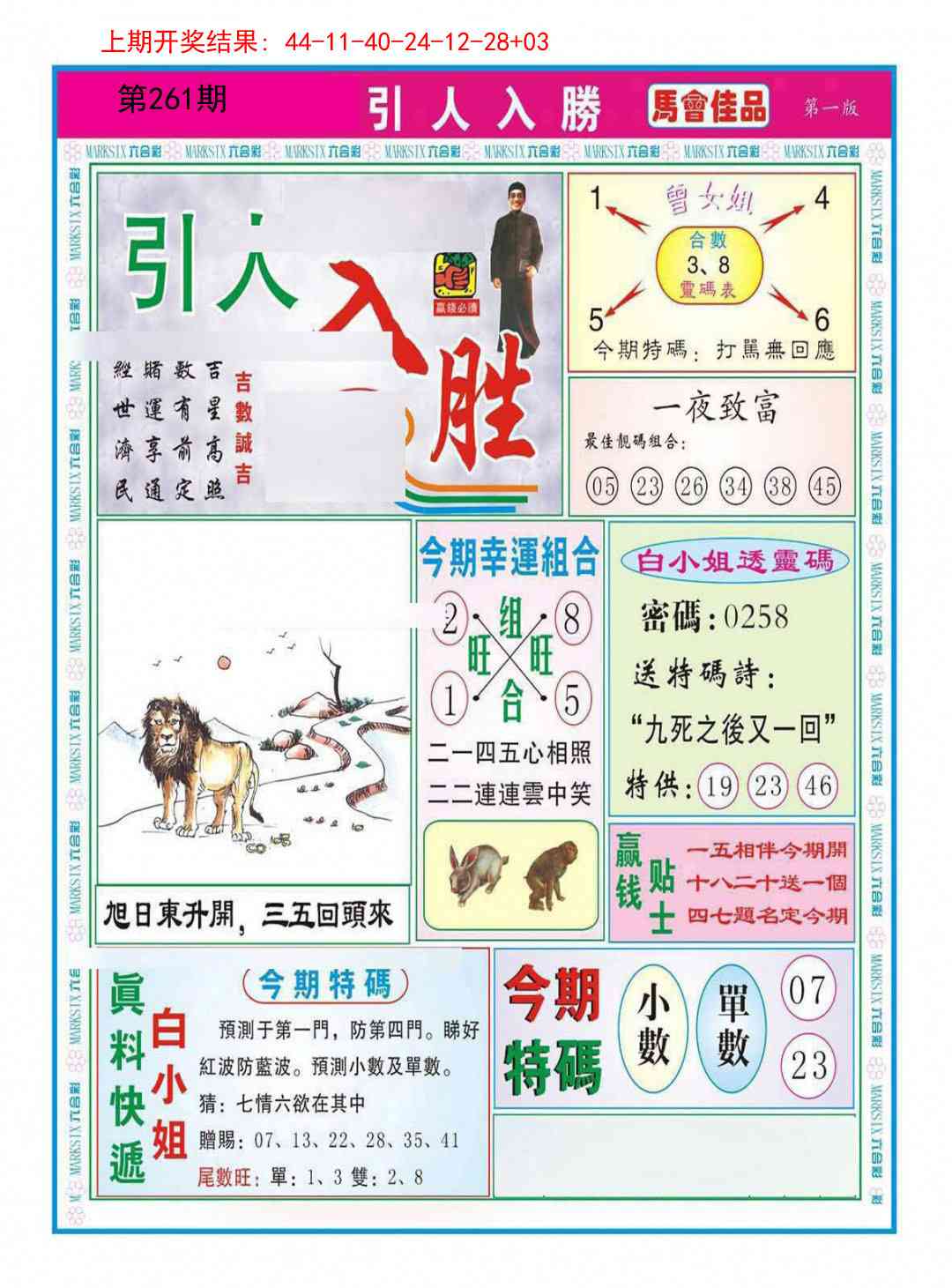 261期引人入胜A[图]