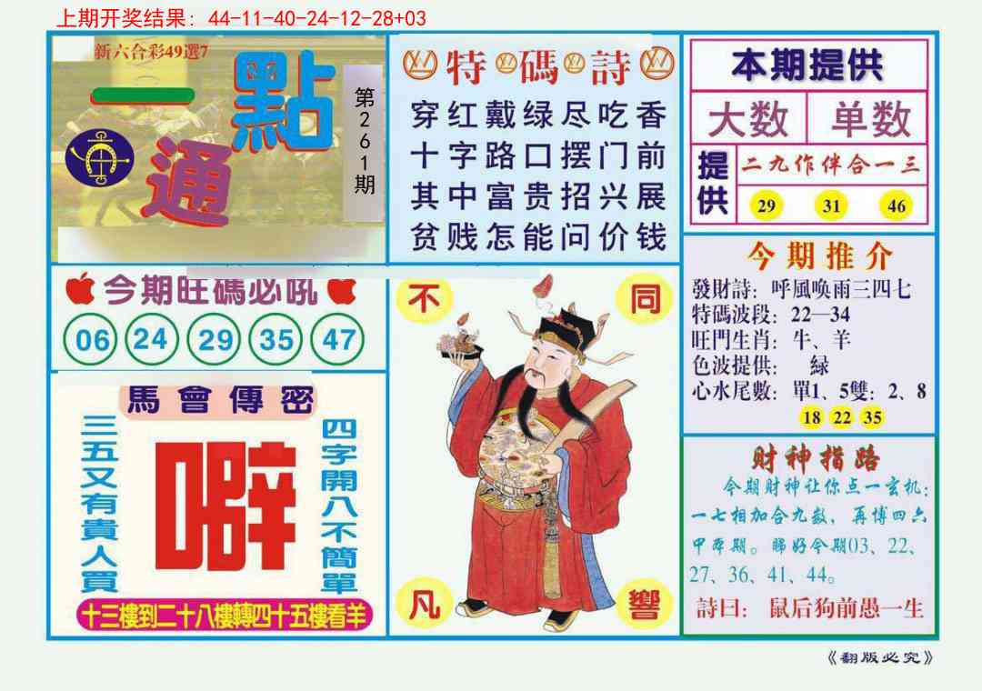 261期一点通[图]