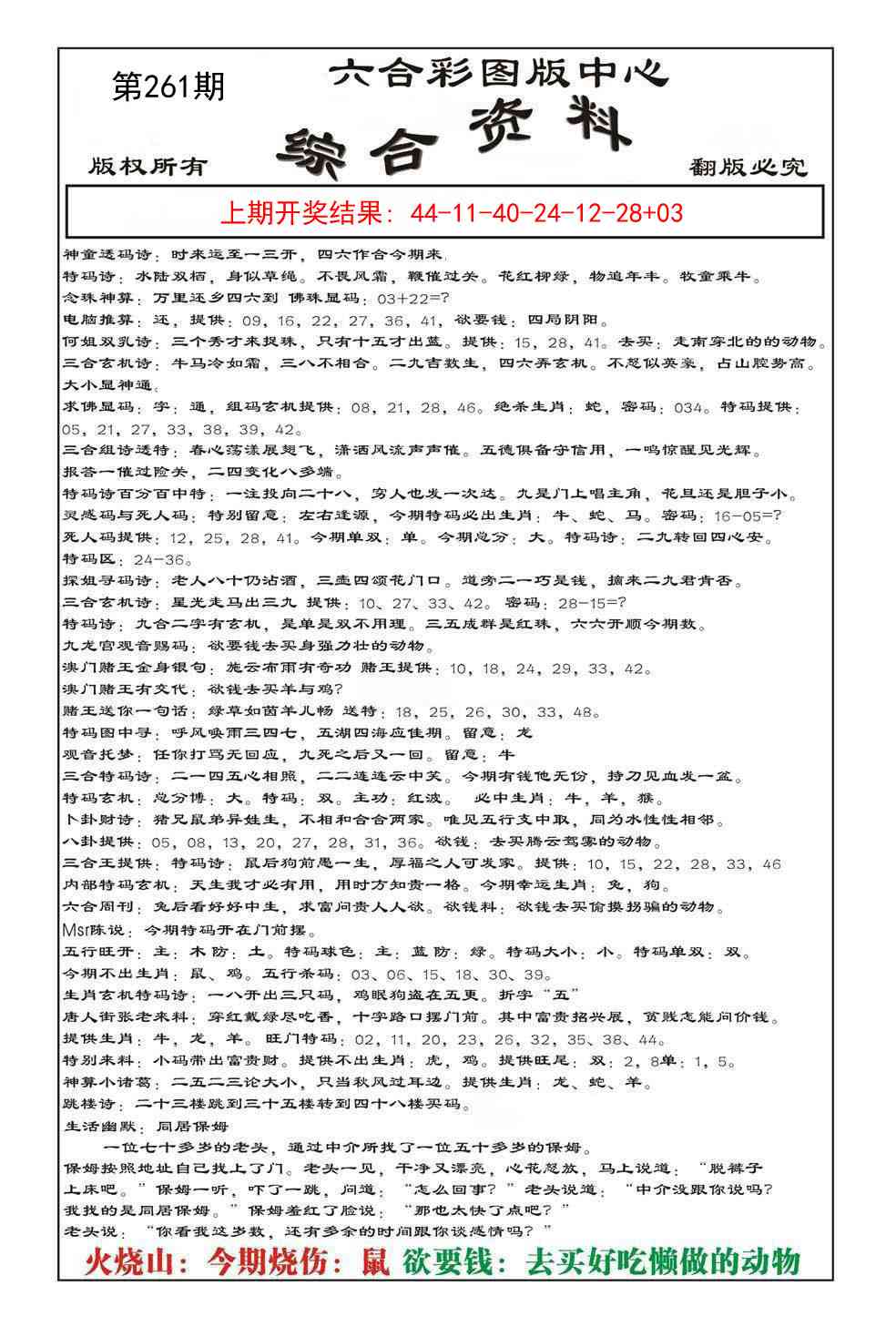 261期内部综合资料[图]