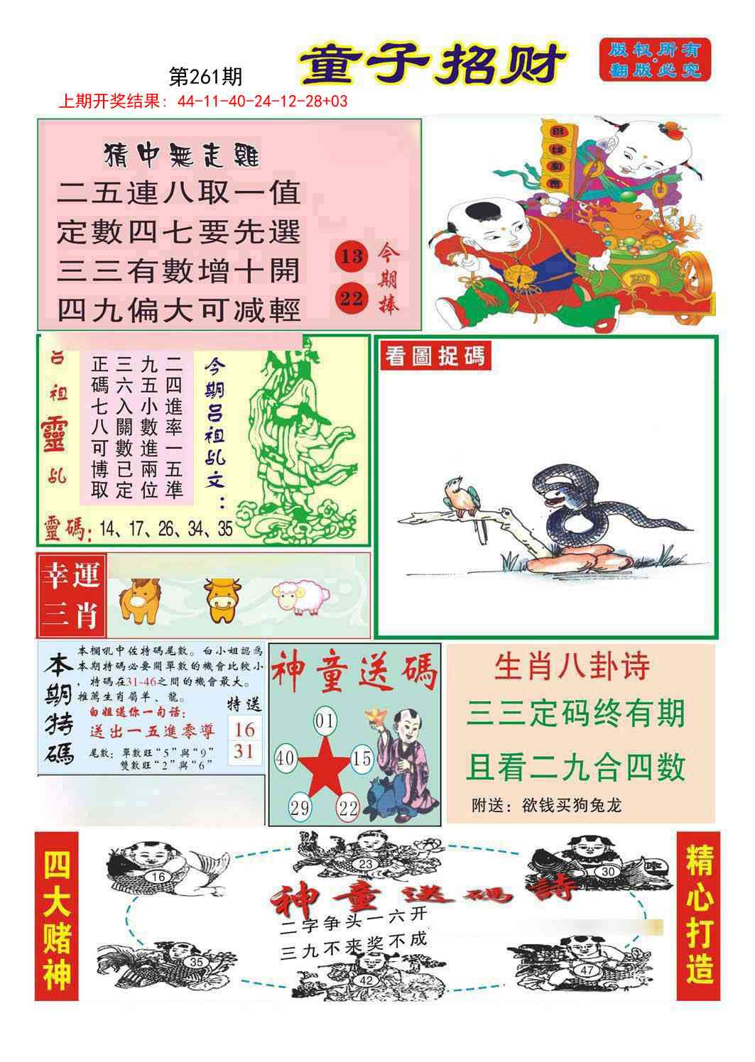 261期童子招财[图]