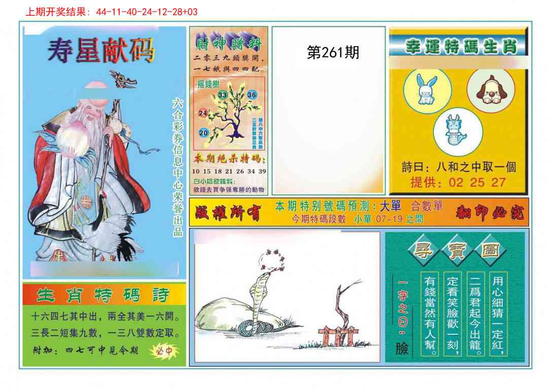 261期寿星献码[图]