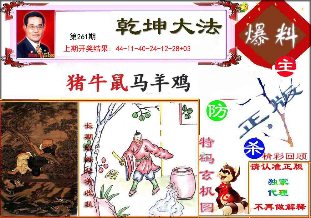 261期乾坤大发[图]