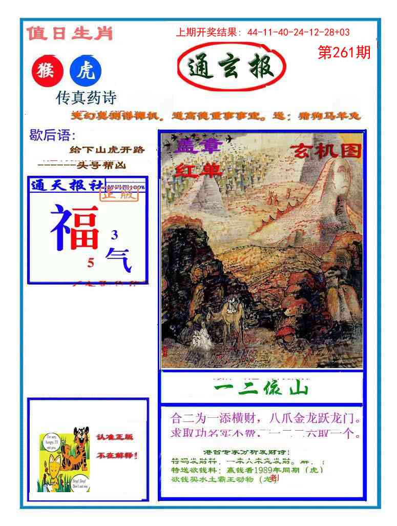 261期通玄报[图]