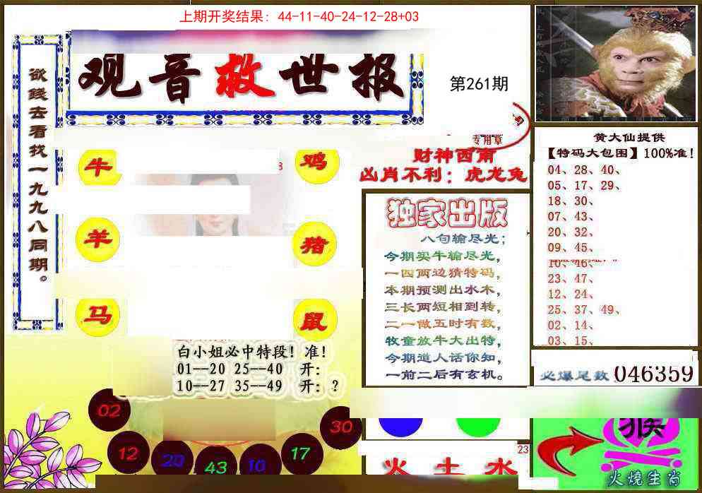 261期(另)观音救世密报[图]