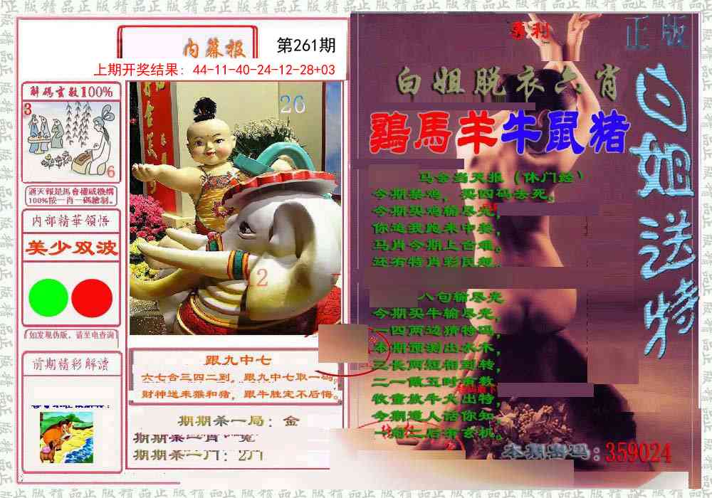 261期日月内幕报[图]