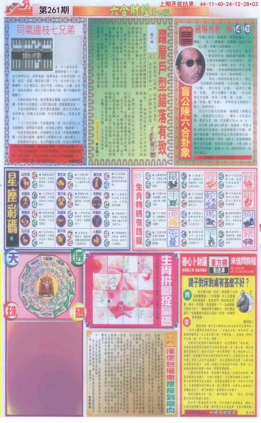 261期六合财经B加大版[图]