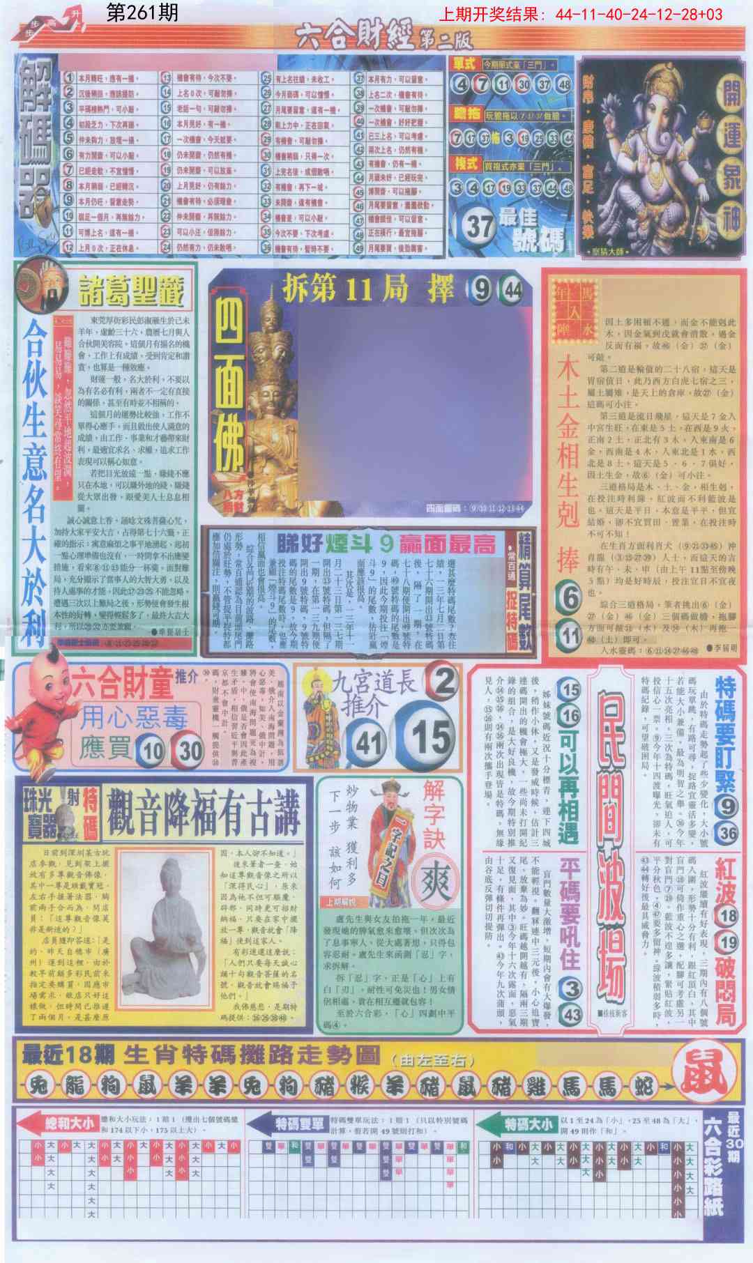 261期六合财经D加大版[图]