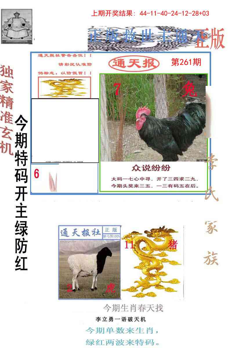 261期李力勇通天报[图]