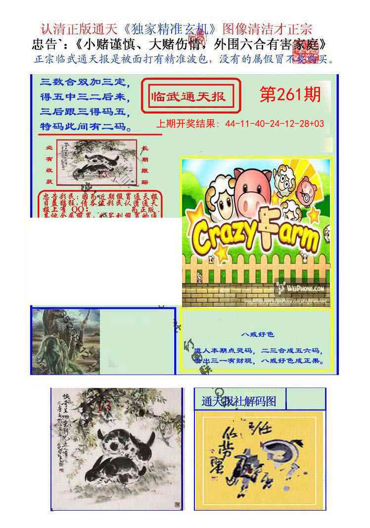 261期临武通天报[图]