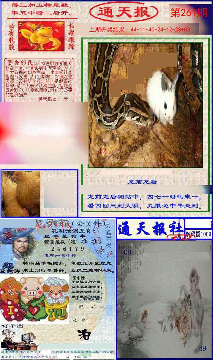 261期实力通天报[图]