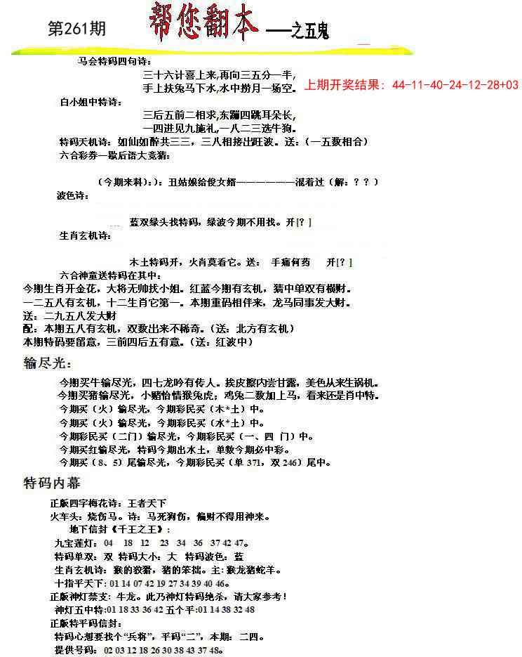 261期帮您翻本A[图]