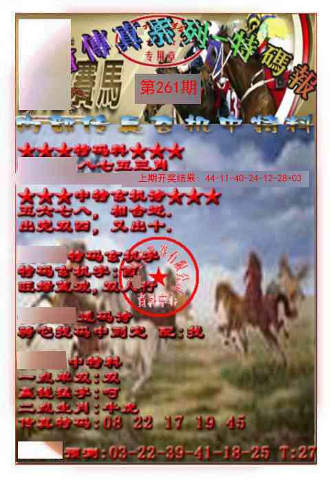 261期马会传真-特码报[图]