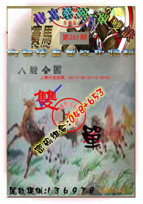 261期马会传真-单双诀[图]