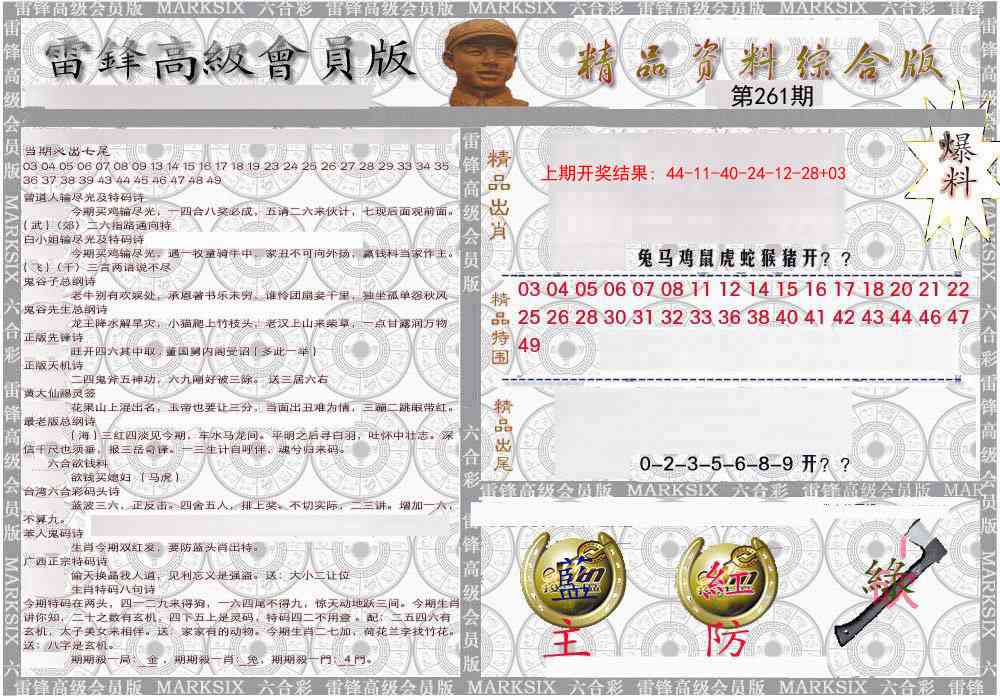 261期雷锋资料综合版[图]