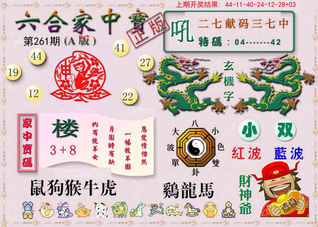 261期六合家中宝A[图]