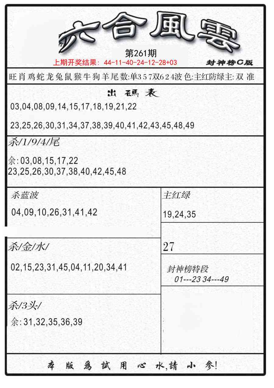 261期六合风云B[图]