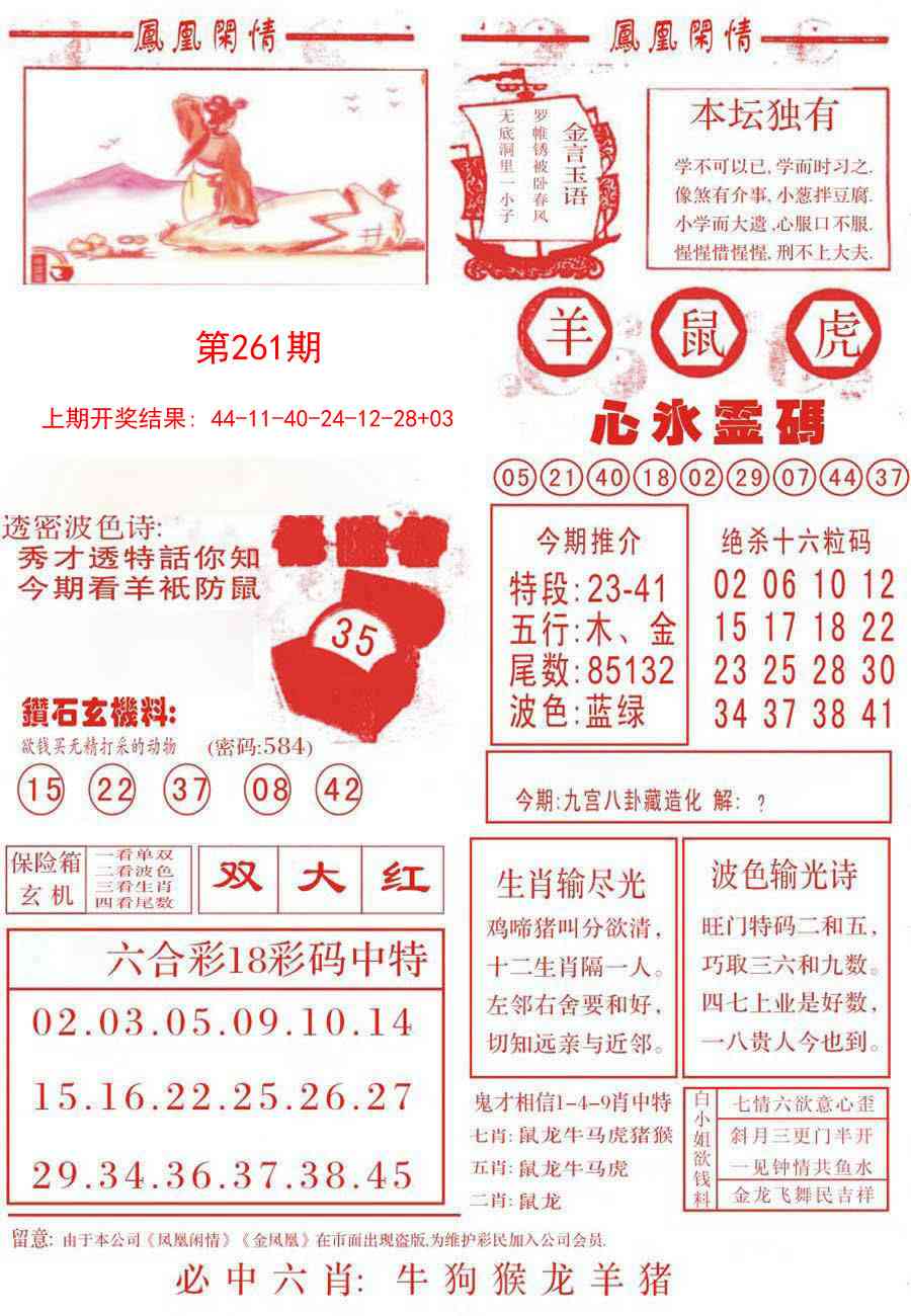 261期凤凰闲情B[图]