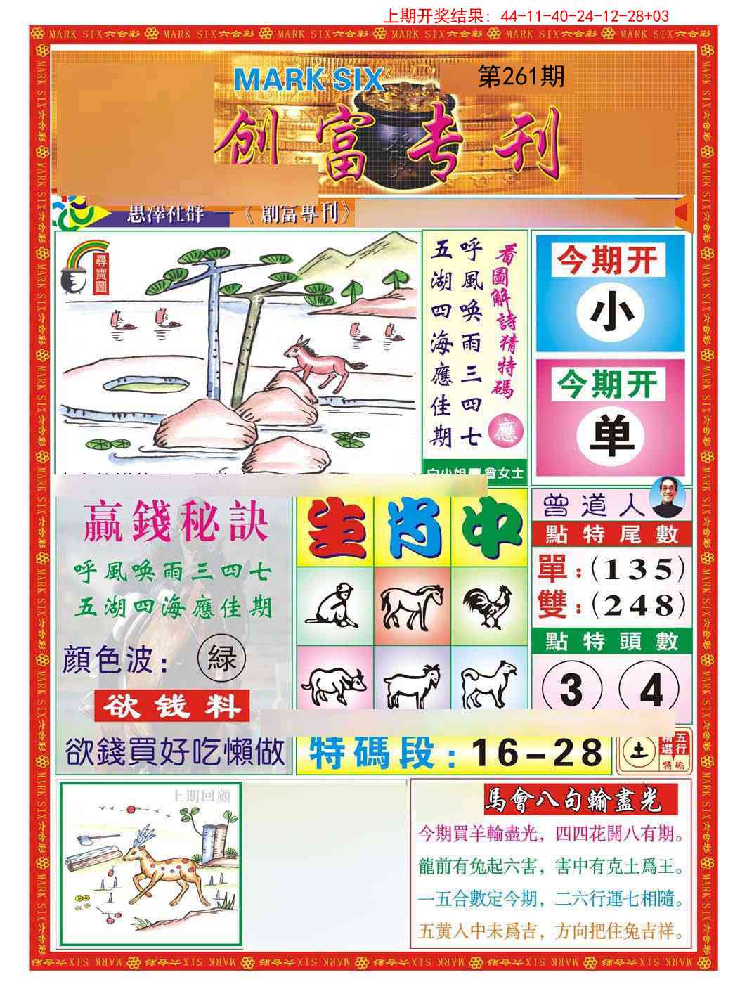 261期创富专刊A[图]