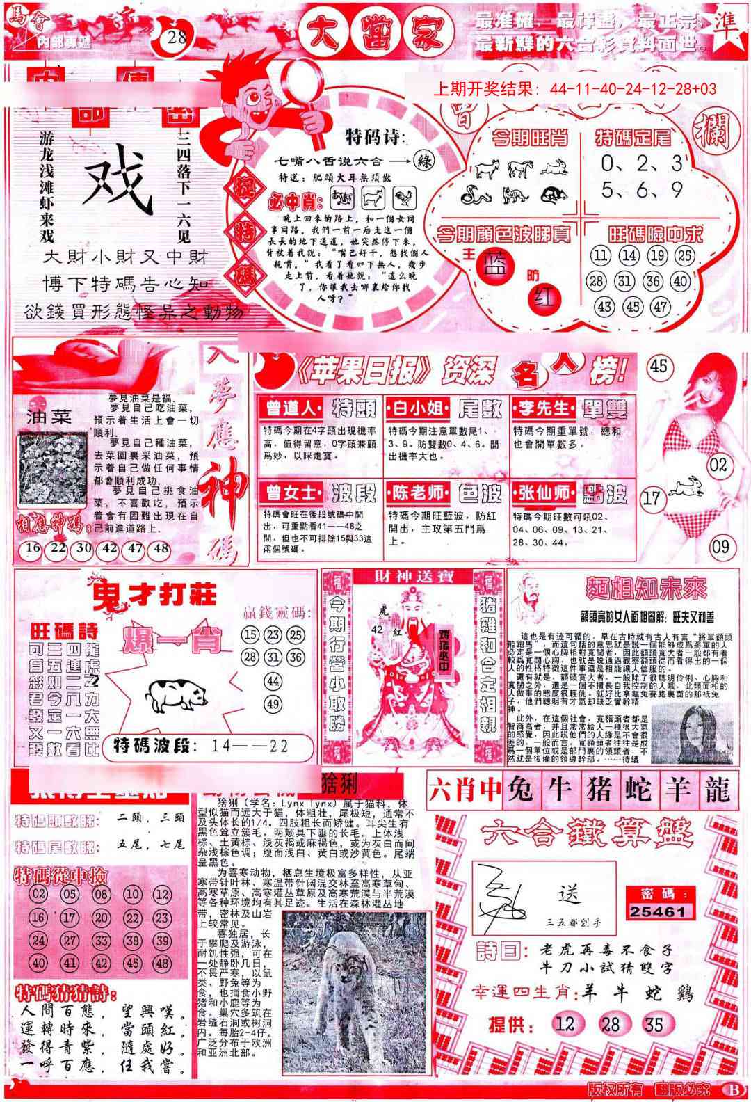 261期彩卷后庄B[图]