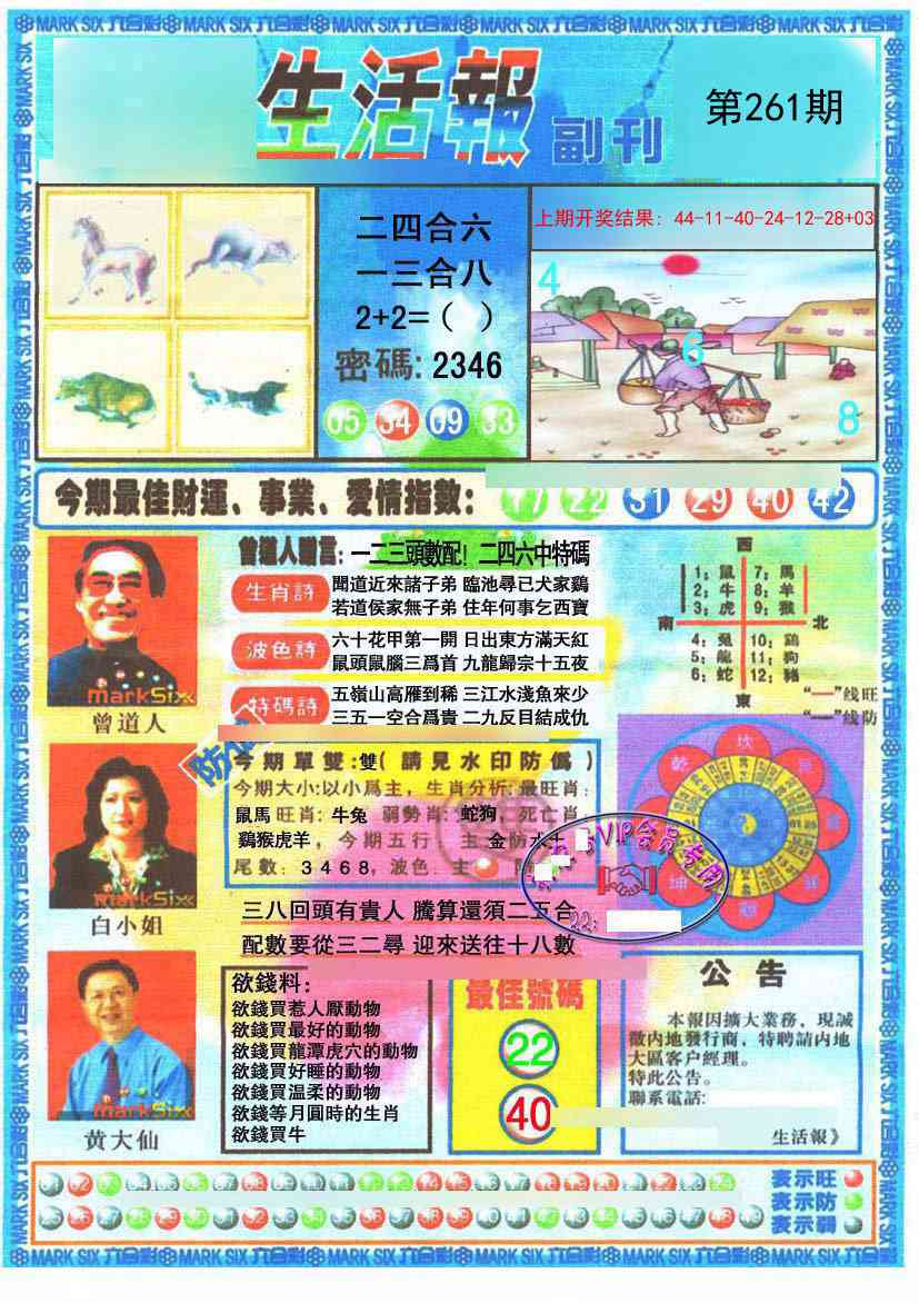 261期生活报[图]