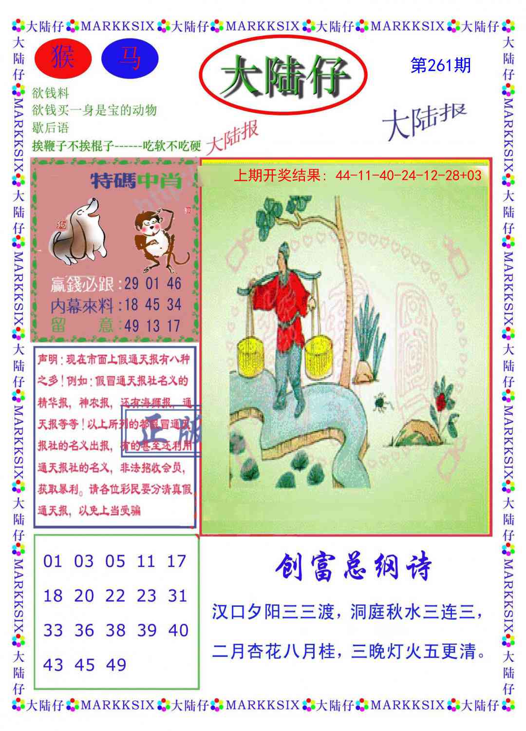 261期大陆仔[图]