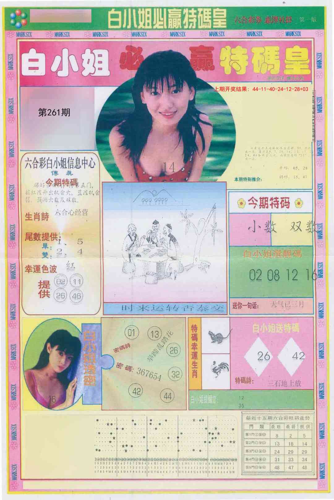 261期白小姐必赢A[图]