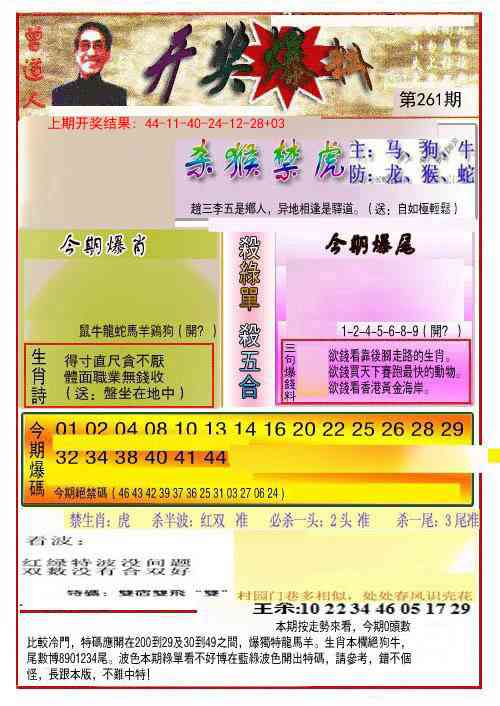 261期开奖爆料(新图推荐)[图]