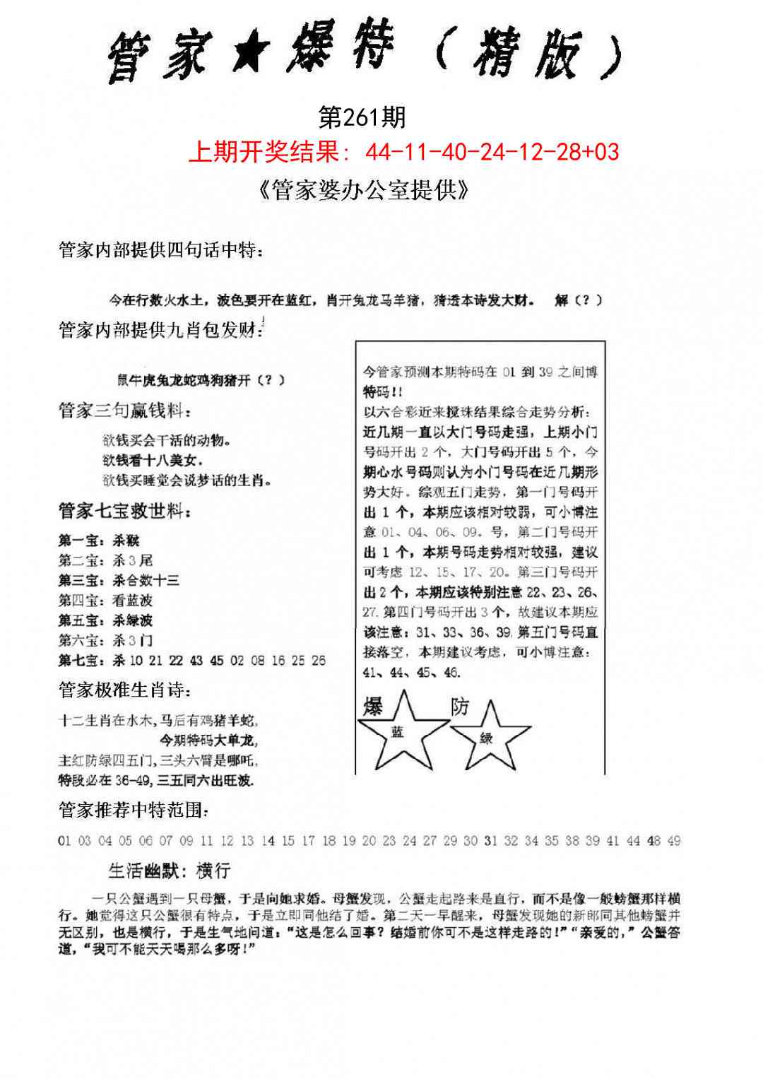 261期管家爆特精版[图]