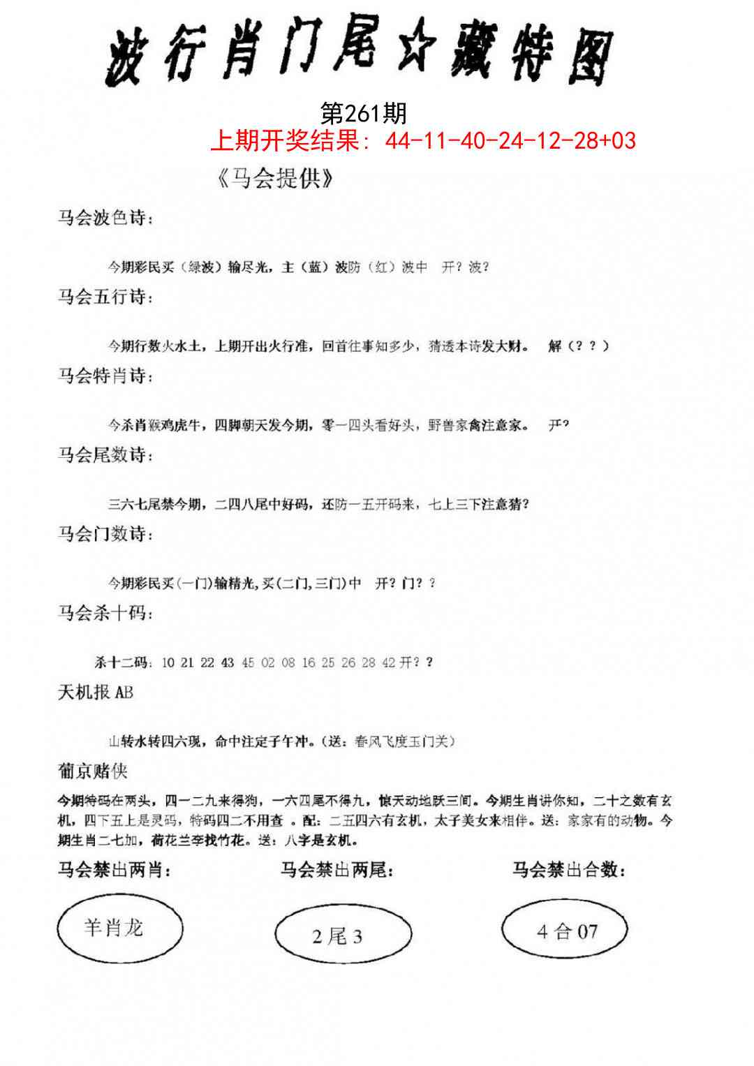 261期波行肖尾藏特图[图]