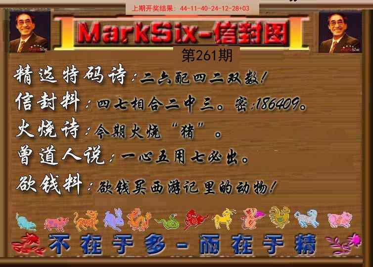 261期信封图《另版》[图]